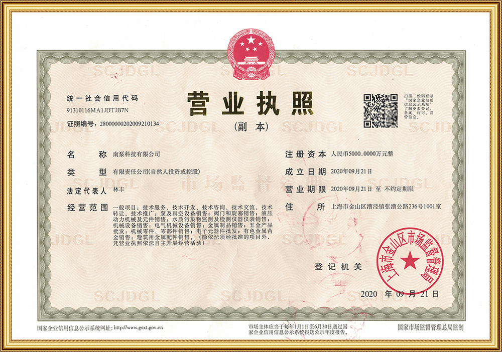 营业执照