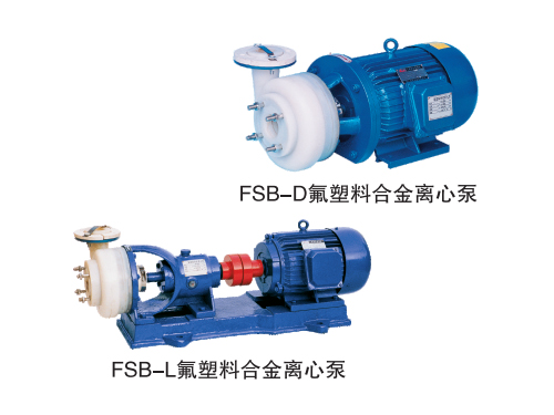 FS B系列氟塑料合金离心泵